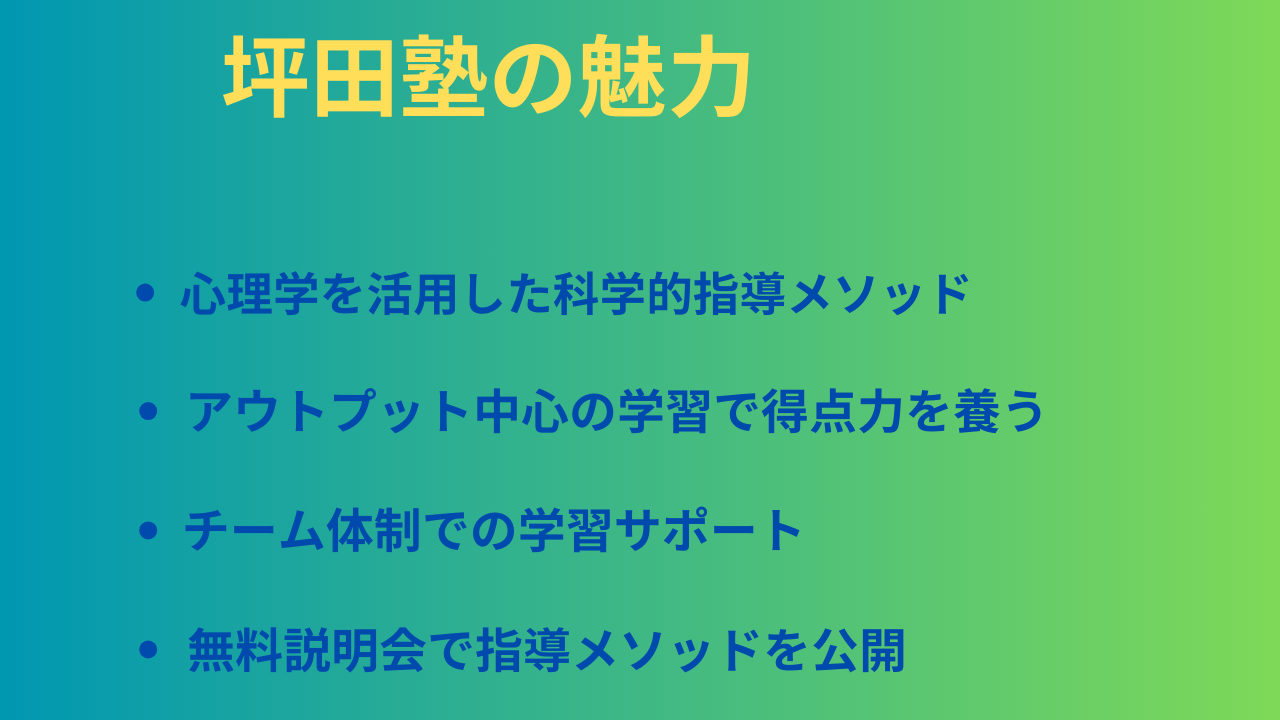 坪田塾の魅力