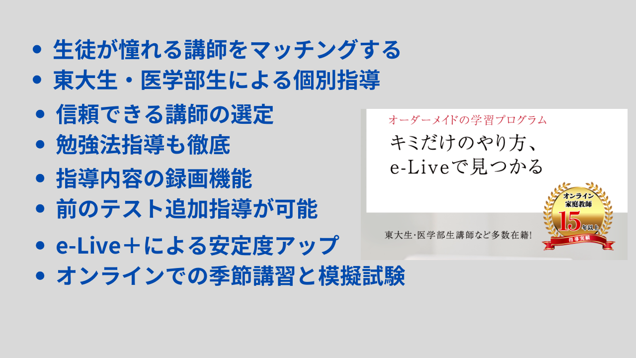 e-Liveの特徴